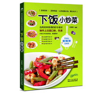 下饭小炒菜