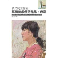 侯又民工作室基础美术示范作品:色彩