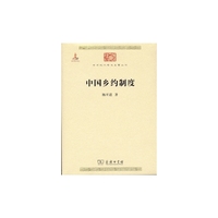 中国乡约制度