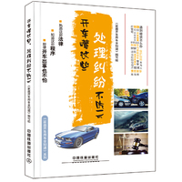 开车懂这些处理纠纷不吃亏