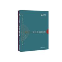 商经法真题攻略-2017年国家司法考试