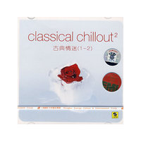 古典情迷（1-2）（CD）