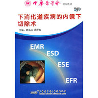 下消化道疾病的内镜下切除术（DVD-ROM）