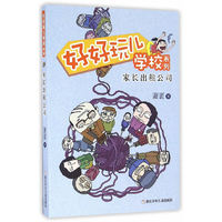好好玩儿学校系列：家长出租公司