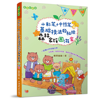 水彩笔+中性笔，基础技法轻松绘森林园游会（Easy绘）