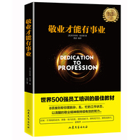 敬业才能有事业