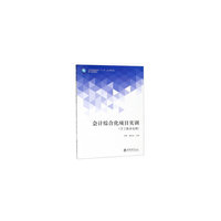 会计综合化项目实训(手工账务处理)(李辉)