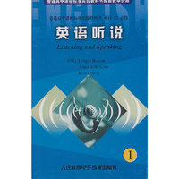 英语听说1 英语1必修 普通高中课程标准实验教科书(音带)