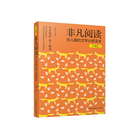 非凡阅读 给儿童的文学分级读本：三年级 上