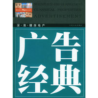 深·港·穗房地产广告经典