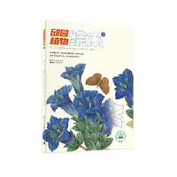 邱园植物绘本Ⅱ