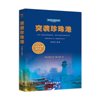经典百年海战大观---突袭珍珠港