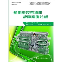 船用电控柴油机故障案例分析