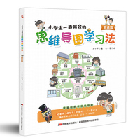 小学生一看就会的思维导图学习法. 英语篇(趣味漫画,一看即会,融合多种高效记忆法,让孩子爱上英语!)