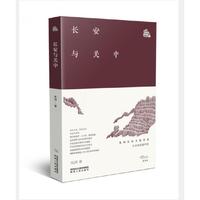 长安与关中
