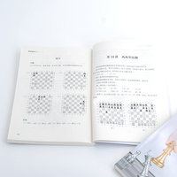 零基础轻松学——国际象棋入门