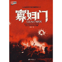 寡妇门