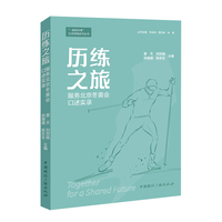 历练之旅:服务北京冬奥会口述实录