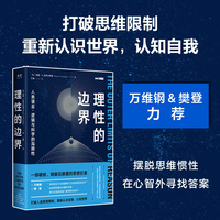理性的边界：人类语言、逻辑与科学的局限性
