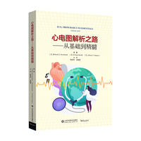 心电图解析之路：从基础到精髓