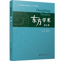 东方学术（二）