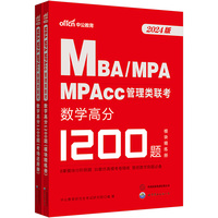 MBA、MPA、MPAcc数学中公2024考研MBA、MPA、MPAcc管理类联考数学高分1200题