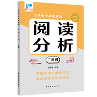 阅读分析.二年级