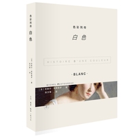 色彩列传：白色