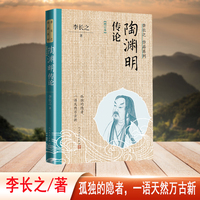 陶渊明传论（增订本）