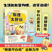 （不白吃漫画）物理太好玩 玩转声光力（不白吃学科启蒙系列 小升初衔接学科漫画 我是不白吃全新力作）