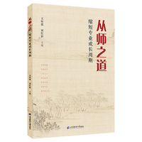 从师之道:缩短专业成长周期