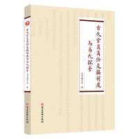 古代官员离任交接制度与当代探索