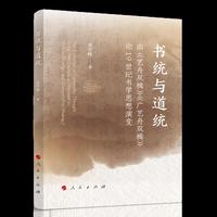 书统与道统：由《艺舟双楫》《广艺舟双楫》论19世纪书学思想演变