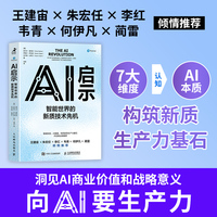 AI启示 智能世界的新质技术先机