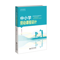中小学劳动课程设计