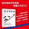 正义的刻度 李志刚 熊秉元 法律经济学通识课 用法律经济学思维解决常识问题 当当网正版书籍