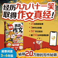 爆笑西游作文1