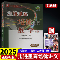 3D国风漫画笔记本+2025春走进重高培优讲义八年级数学下册人教A版彩色版（全2册）