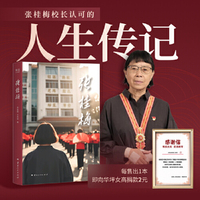 张桂梅（平装版。张桂梅至交好友跟拍采访14年，时代楷模、七一勋章获得者张校长的人生传记）