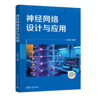 神经网络设计与应用