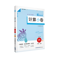 25秋计算小卷小学六年级上册(RJ)