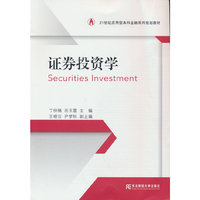 证券投资学