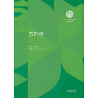 方剂学