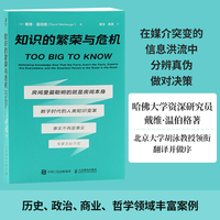 知识的繁荣与危机