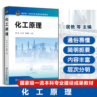 化工原理（居艳）