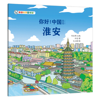 你好！中国：淮安
