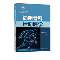 简明骨科运动医学