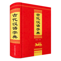 古代汉语字典