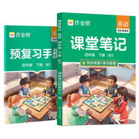 2026春作业帮课堂笔记【英语四年级下册WY】小学一二三四五六年级语数英课本教材人教苏教北师外研随堂笔记课前预习