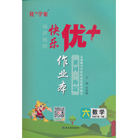 25下优+作业本6年级 数学（N冀教）